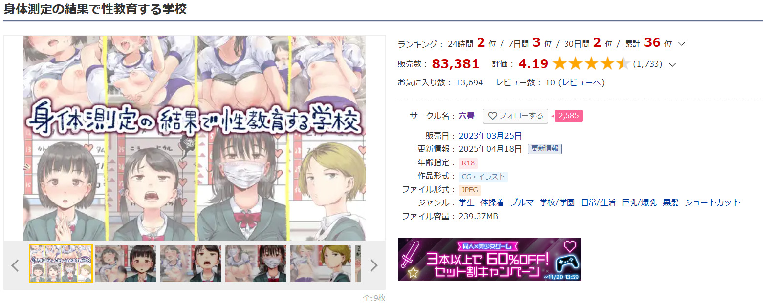 身体測定の結果で性教育する学校DLsite