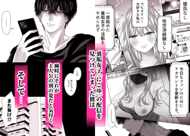 親友の内海に裏垢女子やってるのバレて×××された