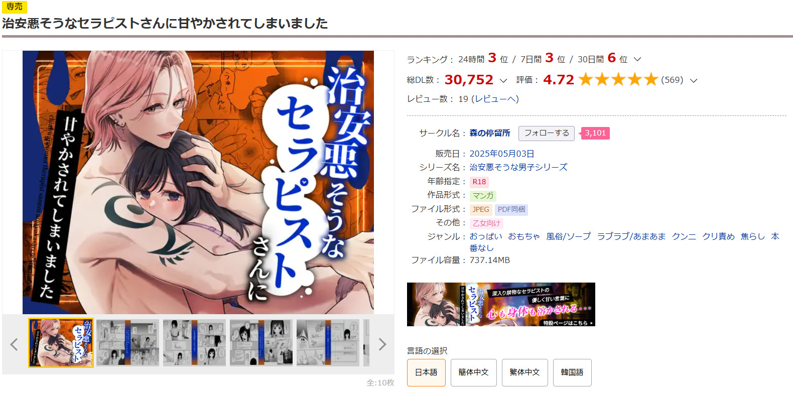 治安悪そうなセラピストさんに甘やかされてしまいましたDLsite