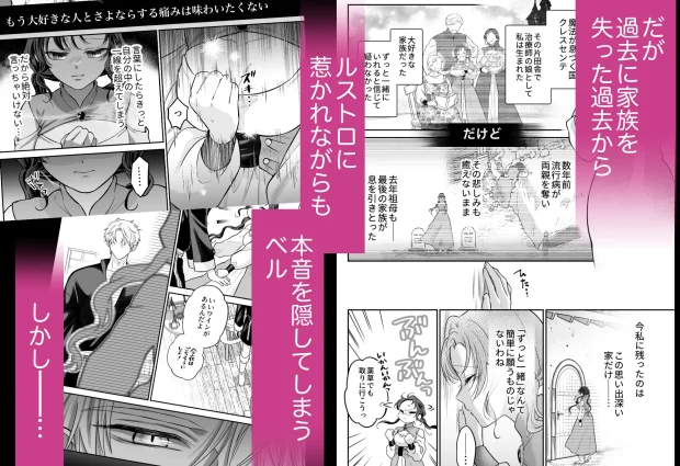 本音を隠した治療師は竜人サマに身体の奥まで暴かれる