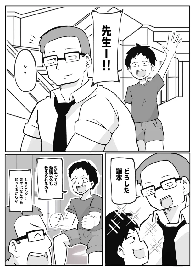 先生のカガイ授業〜赤ちゃんのつくり方〜