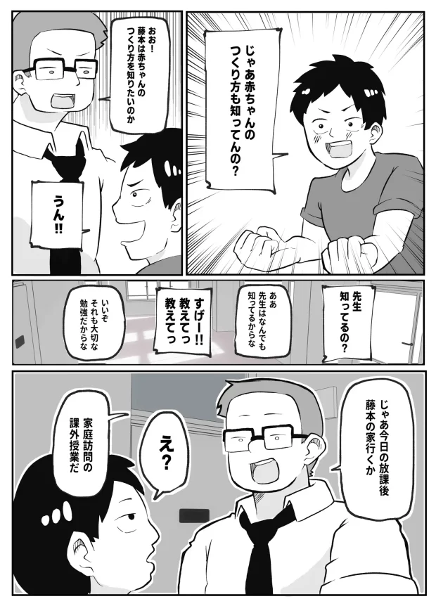 先生のカガイ授業〜赤ちゃんのつくり方〜