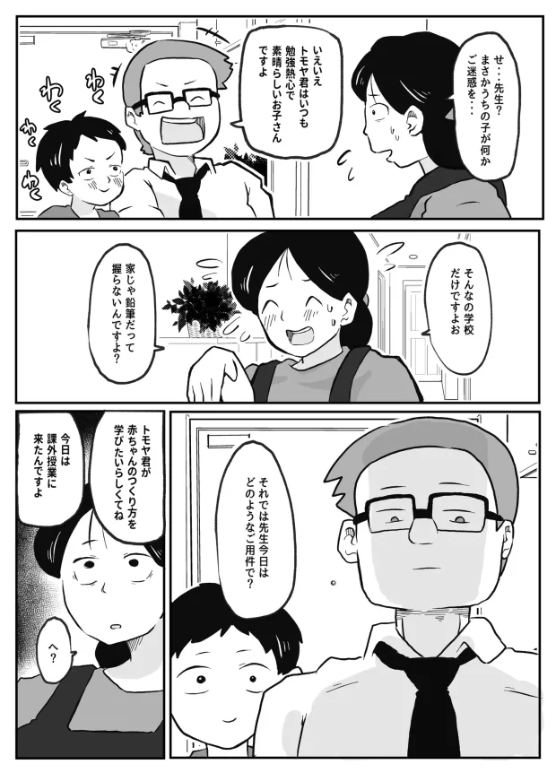 先生のカガイ授業〜赤ちゃんのつくり方〜