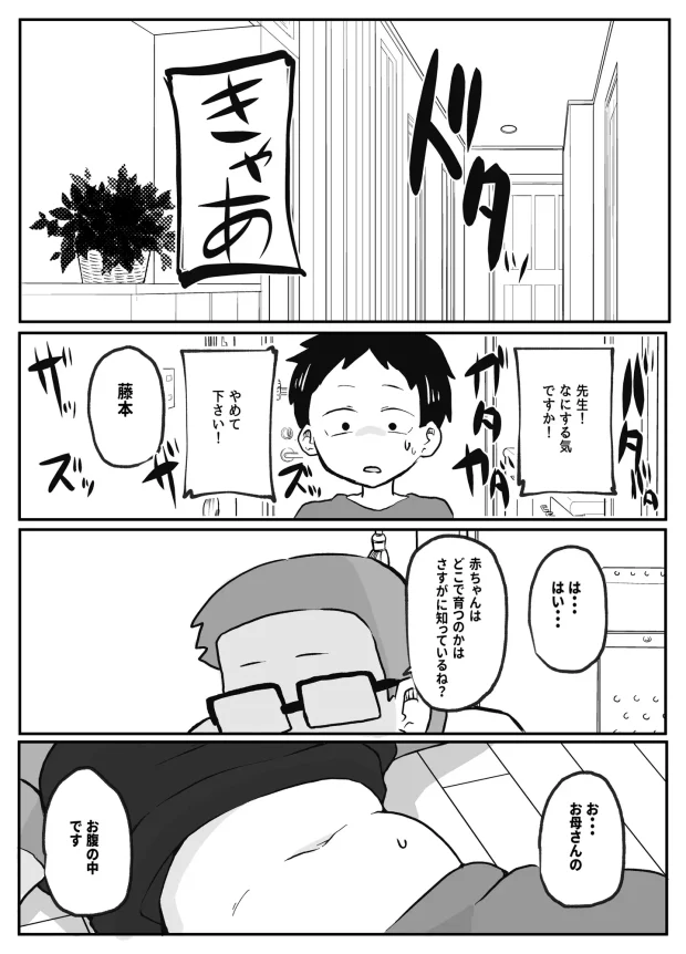 先生のカガイ授業〜赤ちゃんのつくり方〜