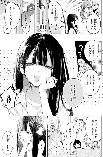 凛恋さんはまだ恋を知らない