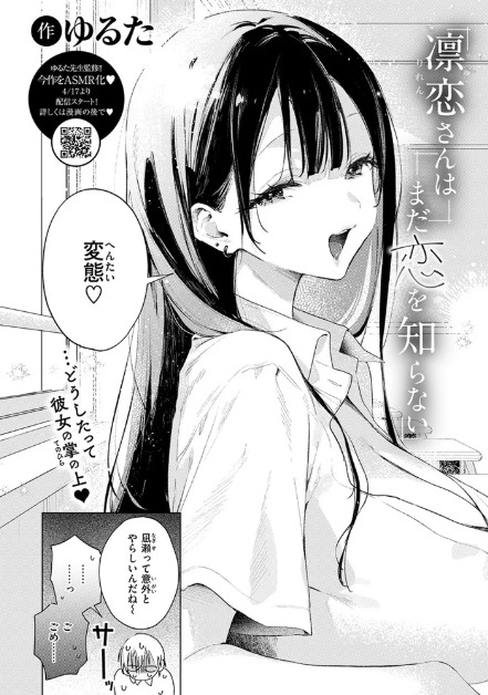 凛恋さんはまだ恋を知らない