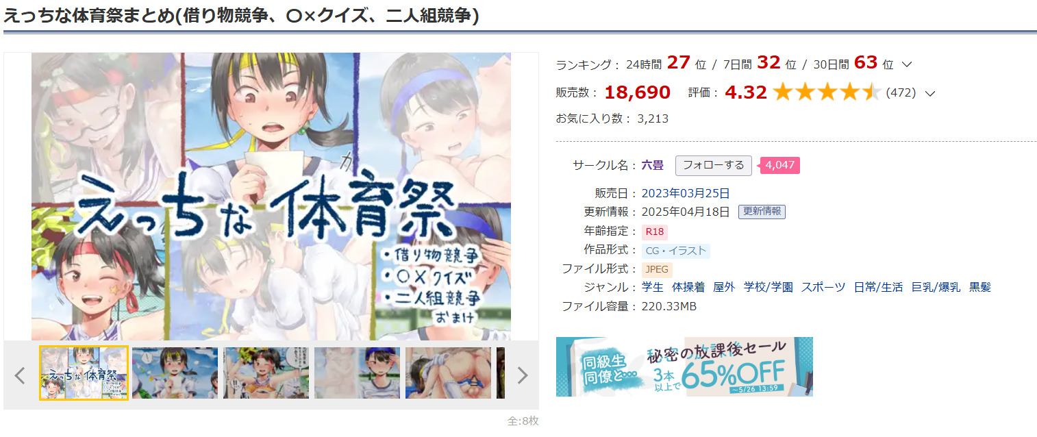 えっちな体育祭まとめ(借り物競争、〇×クイズ、二人組競争)